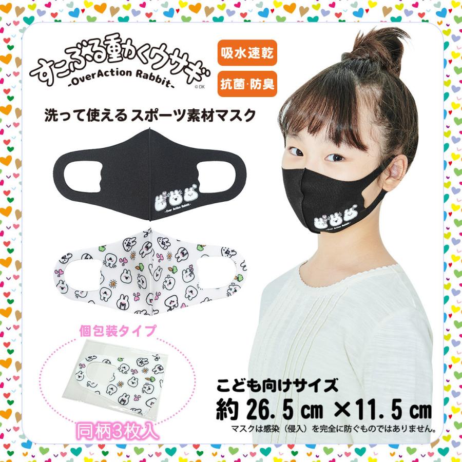 すこぶる動くウサギ マスク 洗える 在庫有 総柄 同柄３枚入 Kids キッズ こども用 抗菌 防臭 ストレッチ キャラクター 返品不可 ガレージファインヤフー店 通販 Yahoo ショッピング