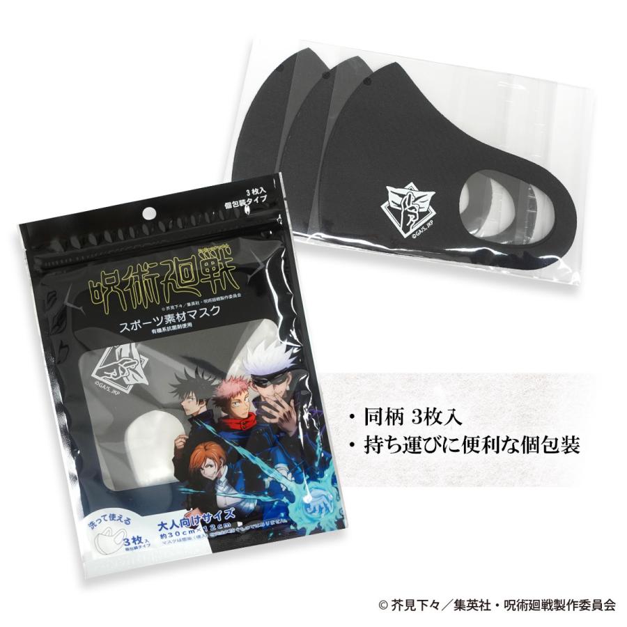 呪術廻戦 グッズ マスク 五条悟 洗える 在庫有 3枚入 大人用 抗菌 防臭 ストレッチ キャラクター ゴジョウ 返品不可 ガレージファインヤフー店 通販 Yahoo ショッピング