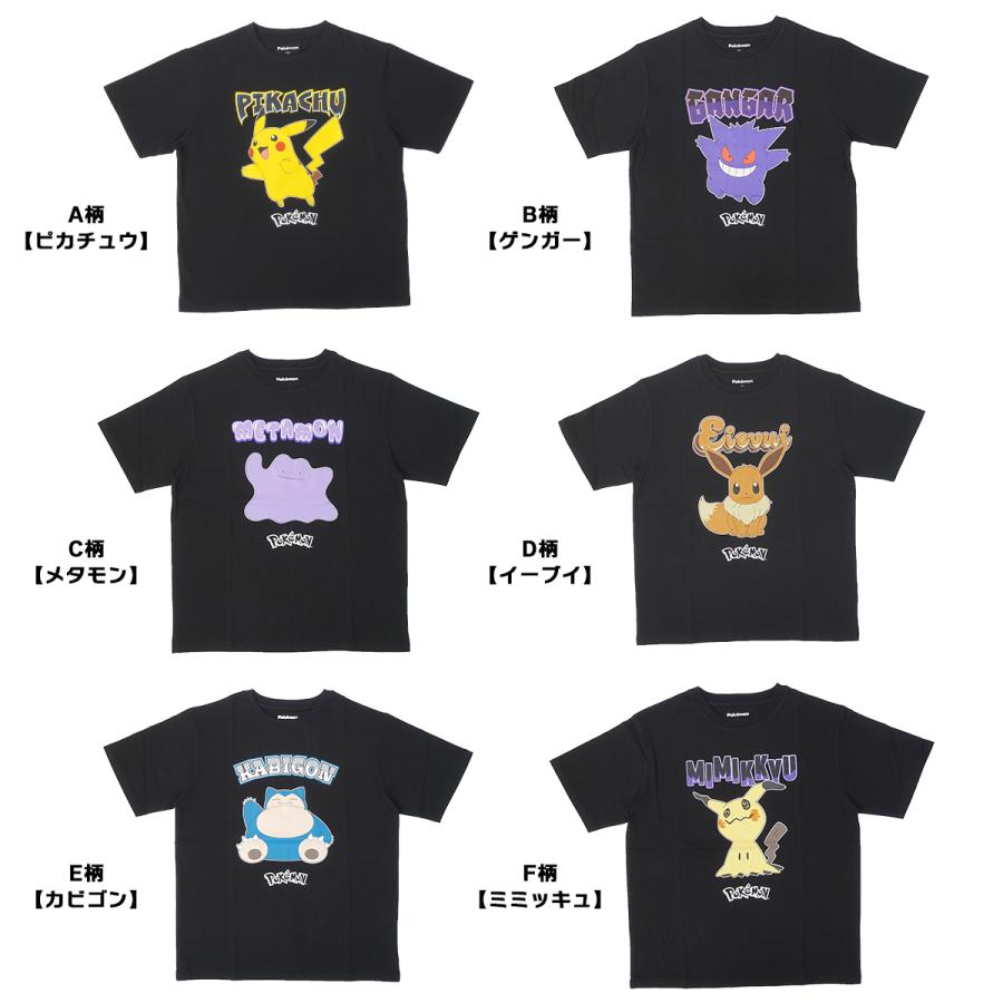 ポケットモンスター ポケモン Tシャツ メンズ レディース ピカチュウ ゲンガー メタモン イーブイ カビゴン ミミッキュ  pokemon S M L XL 3L｜g-fine｜09