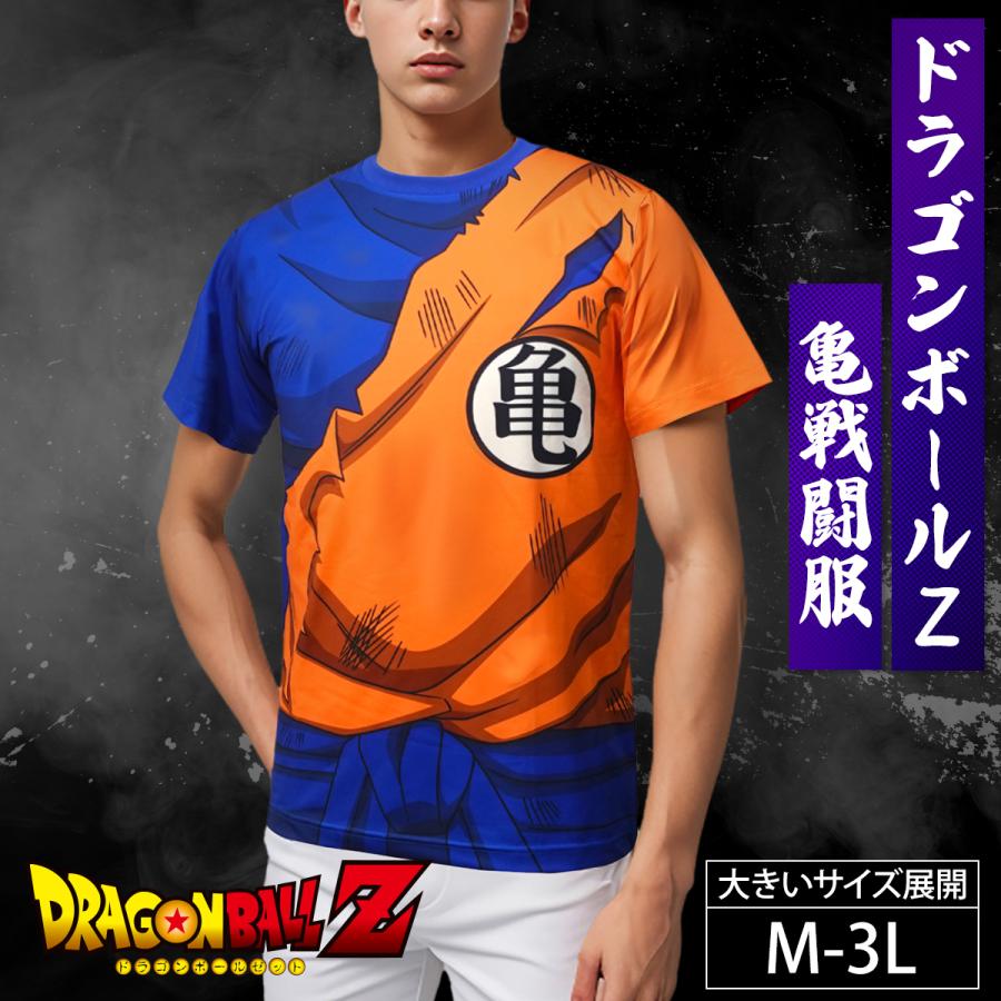 ドラゴンボール Z 亀戦闘服 Tシャツ グッズ 仮装 コスプレ パーティ