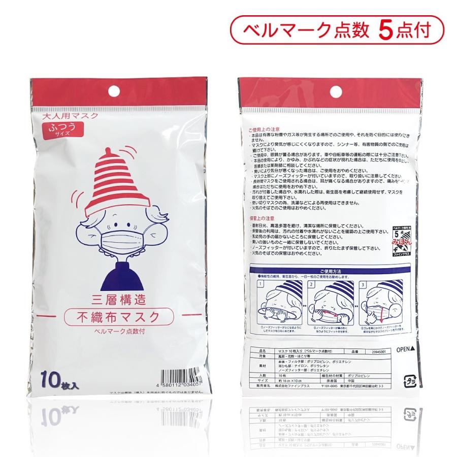 返品不可 在庫あり 不織布マスクa ふつうサイズ 大人用 10枚入 三層構造 ベルマーク点数付 お一人様6パックまで購入可能 ガレージファインヤフー店 通販 Yahoo ショッピング