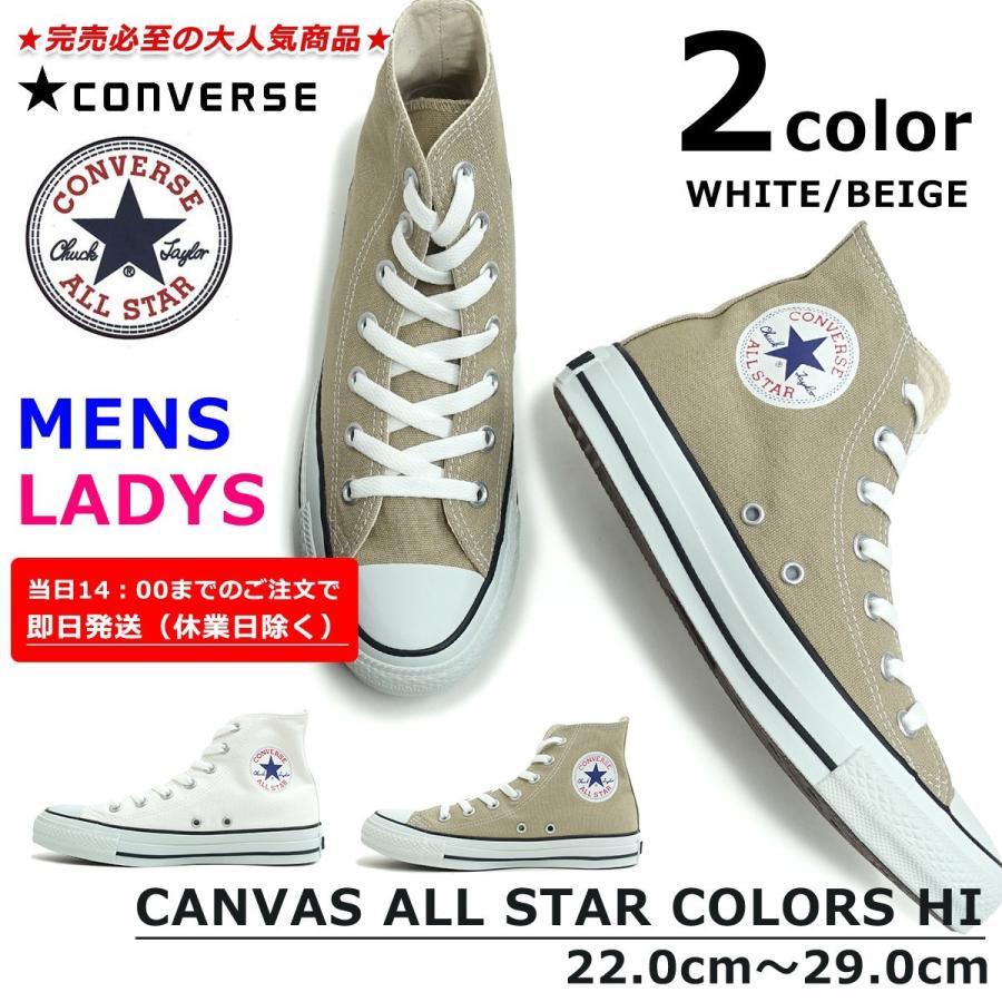コンバース Converse スニーカー ハイカット メンズ レディース ベージュ ホワイト キャンバス オールスター カラーズ Hi Canvas All Star Colors Allstar Colors Hi ガレージファインヤフー店 通販 Yahoo ショッピング