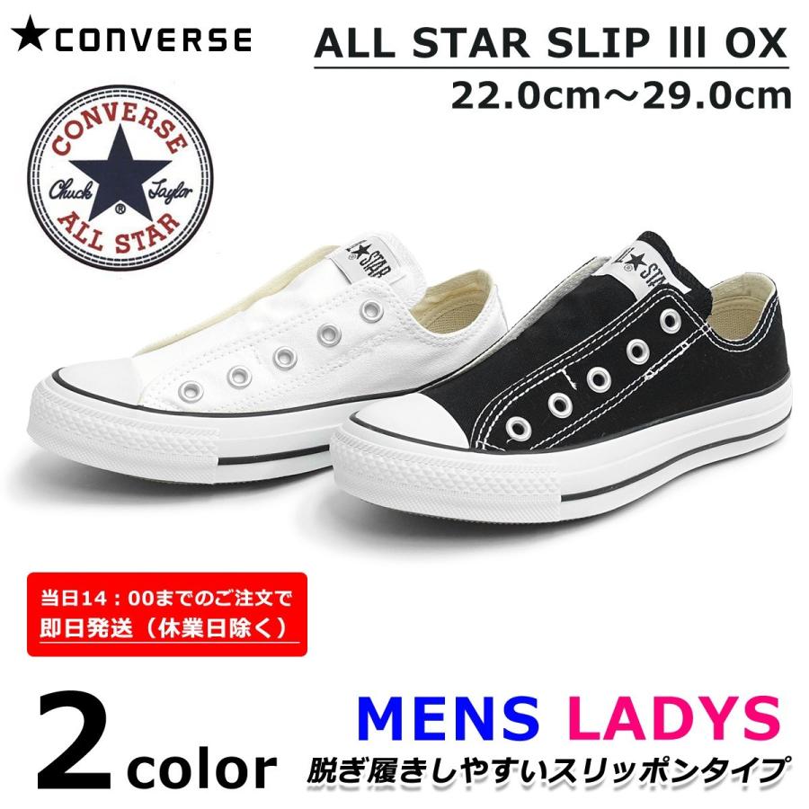 コンバース Converse スニーカー スリッポン レディース メンズ オールスター スリップ 3 Ox ホワイト ブラック ローカット 定番 All Star Slip Iii Ox 紐なし Allstar Slip3 ガレージファインヤフー店 通販 Yahoo ショッピング