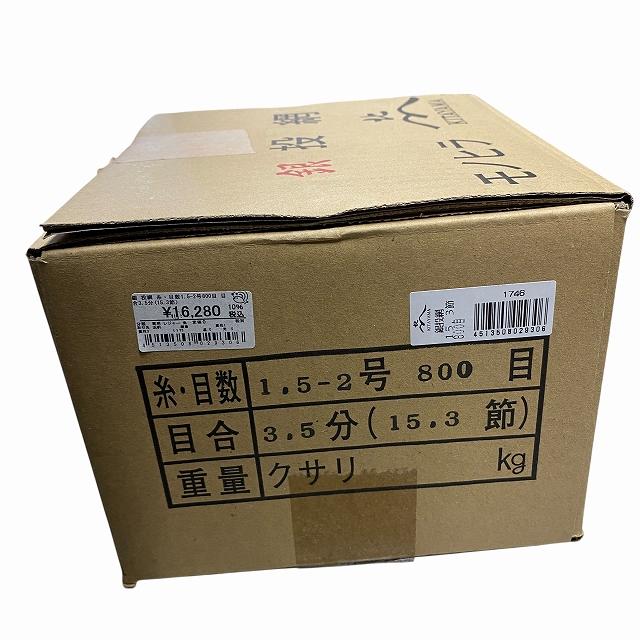銀 投網 糸・目数1.5-2号800目 目合3.5分(15.3節） : グッド 