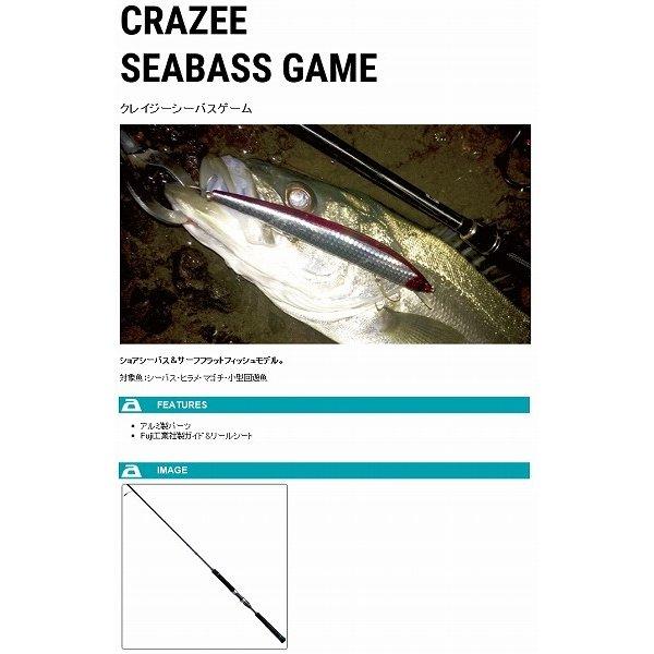 春の感謝セール CRAZEE SEABASS GAME 862ML エイテック｜g-fishing｜03