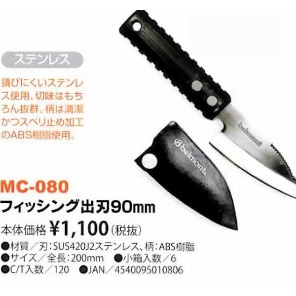フィッシング出刃  90ｍｍ MC-080 ベルモント｜g-fishing｜02