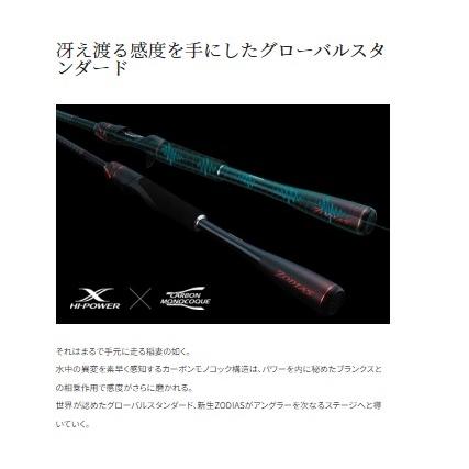 シマノ　２０ゾディアス　264L-2 SHIMANO 20ゾディアス 264ML-2の最安値・インプレ・釣果 | 本音