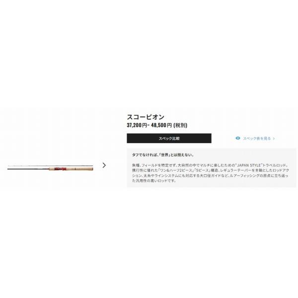 スコーピオン 2651R-5 シマノ : グッドフィッシング - 通販 - Yahoo