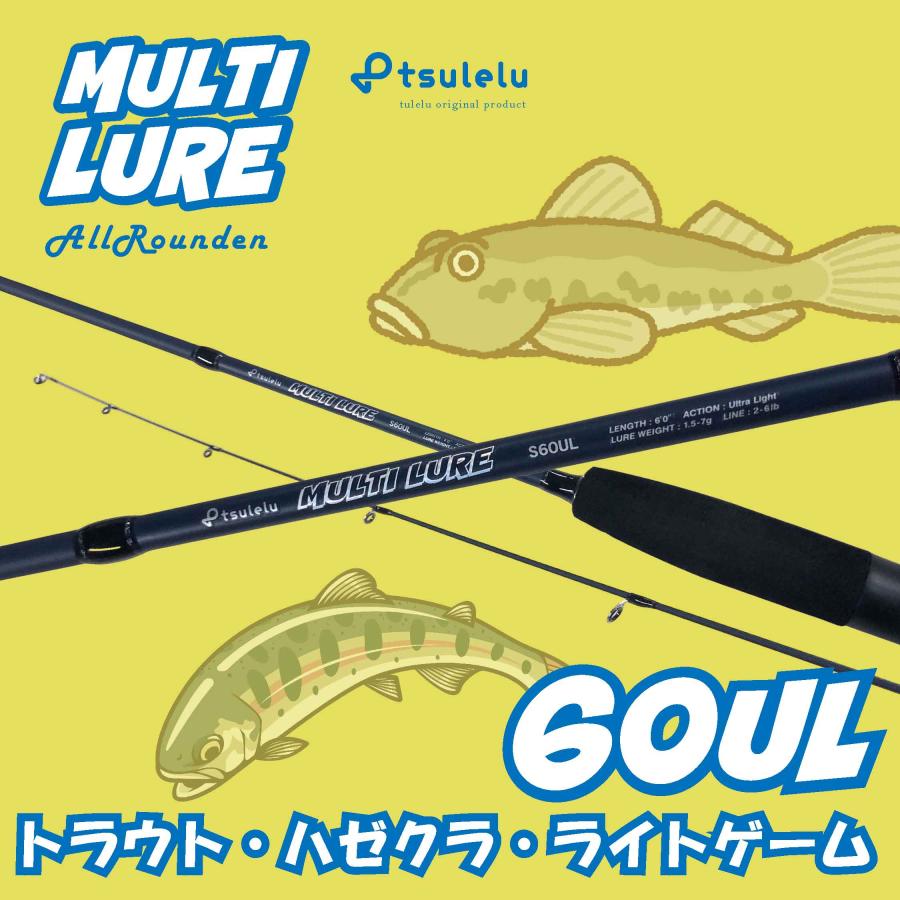 新春大売出し ハゼクラ入門ロッドマルチルアーハゼトラウト 60UL