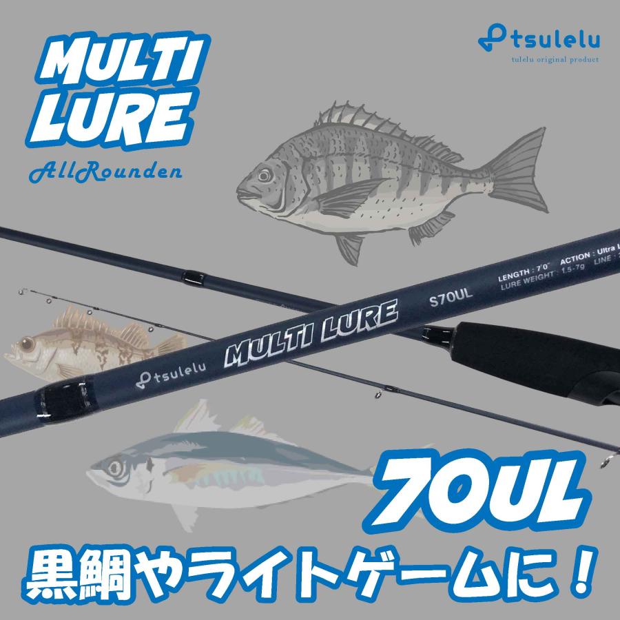 クロダイ　チヌ　磯釣りセット チヌ釣り入門ロッドマルチルアー黒鯛 70UL マットブルー tsulelu