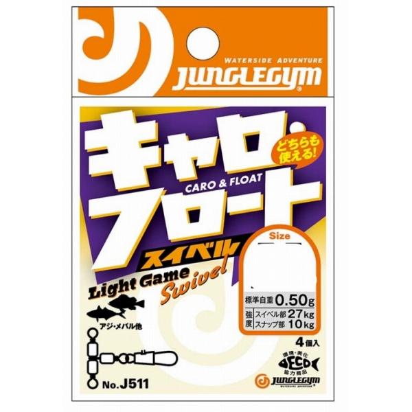 シ゛ャンク゛ルシ゛ム　J511キャロフロートスイベル　M｜g-fishing｜02