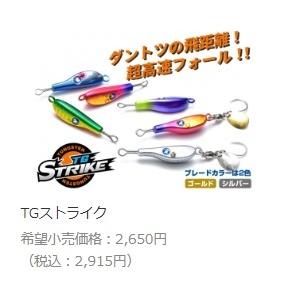 夏の大感謝祭 TGストライク45g ブルーブルー限定セール : グッド