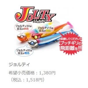 ジョルティーJOLTY30セット ブルーブルー : グッドフィッシング - 通販