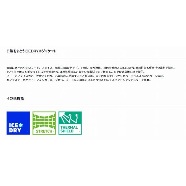 DE-8526 ICEDRY サンブロックジャケット ホワイト グローブライド
