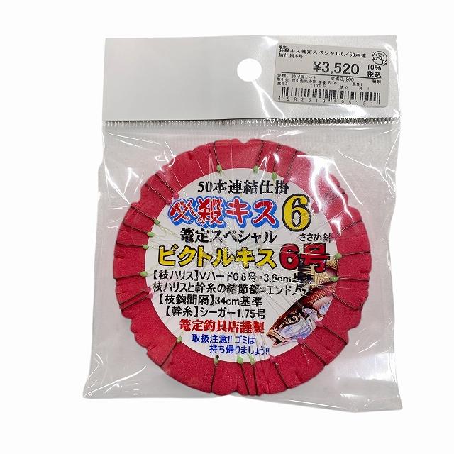 必殺キス篭定スペシャル 篭定 : グッドフィッシング - 通販 - Yahoo