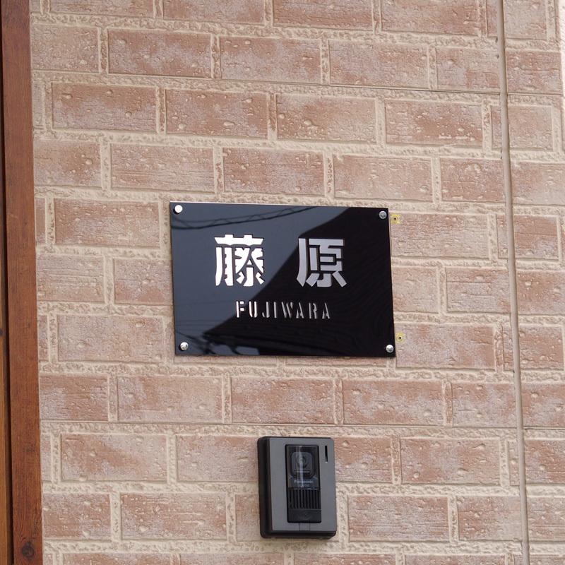 激安本物 ステンレス 表札 看板 金属+樹脂 抜き文字 二重構造 漢字