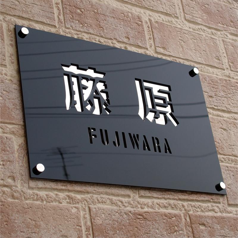 激安本物 ステンレス 表札 看板 金属+樹脂 抜き文字 二重構造 漢字