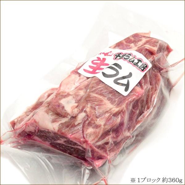 ラム肉 ブロック 1.08kg (360g×3塊/肩ロース/冷凍) ジンギスカン 肉 羊肉 同梱 まとめ買い BBQ 焼肉 北海道 グルメ 千歳ラム工房 お取り寄せ｜g-hokkaido｜02