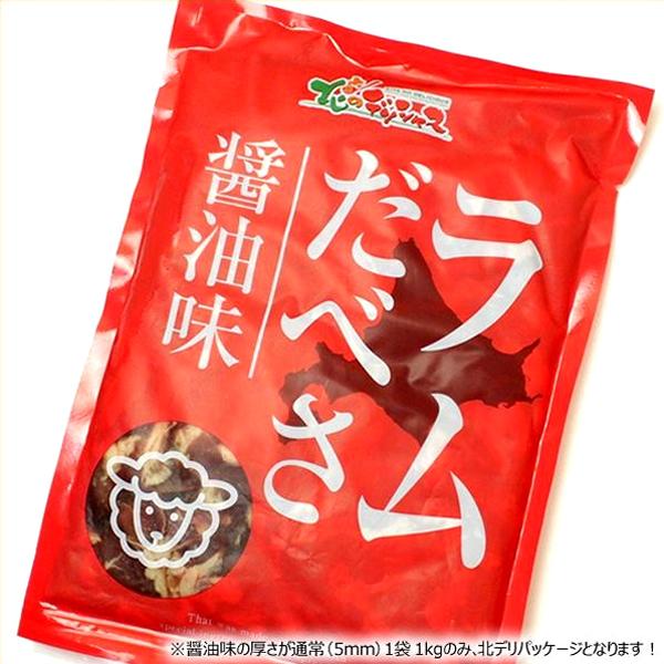 ジンギスカン ラム肉 味付きジンギスカン 1kg (醤油味or塩味/肩ショルダー/冷凍) 肉 ラム 羊肉 焼肉 BBQ 北海道 千歳ラム工房 肉の山本 グルメ お取り寄せ | ブランド登録なし | 11