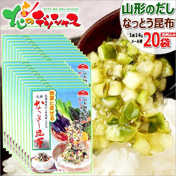 メール便】山形名物 中一こんぶ館 元祖 なっとう昆布 20袋(1袋 14g) 山形のだし 納豆昆布 がごめ昆布 名物 ポイント消化 グルメ 送料無料 お取り寄せ :mqq-yg-natto-konbu-14g-20p:北のデリシャス - 通販 - Yahoo!ショッピング メール便】山形名物 中一こんぶ館 元祖 なっとう昆布 20袋(1袋 14g) 山形のだし 納豆昆布 がごめ昆布 名物 ポイント消化 グルメ 送料無料 お取り寄せ :mqq-yg-natto-konbu-14g-20p:北のデリシャス - 通販 - Yahoo!ショッピング