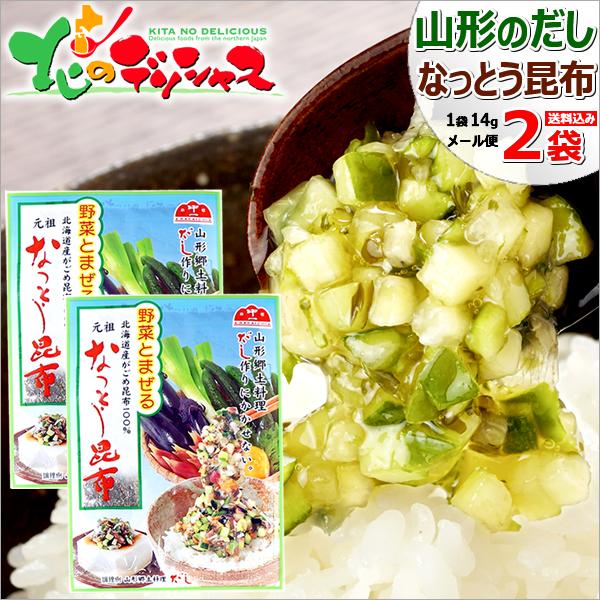 トレンド メール便 山形名物 中一こんぶ館 元祖 なっとう昆布 2袋 1袋 14g 山形のだし 納豆昆布 がごめ昆布 名物 ポイント消化 グルメ 送料無料 お取り寄せ トレンド メール便 山形名物 中一こんぶ館 元祖 なっとう昆布 2袋 1袋 14g 山形のだし 納豆昆布 がごめ昆布 名物 ポイント消化 グルメ 送料無料 お取り寄せ