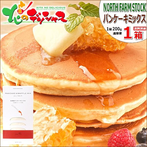 North Farm Stock 北海道パンケーキミックス 1箱 0g パンケーキ ホットケーキ ワッフル パンケーキミックス ホットケーキミックス 北海道 お取り寄せ Qq Nfs Pancake 0g 1p 北のデリシャス 通販 Yahoo ショッピング