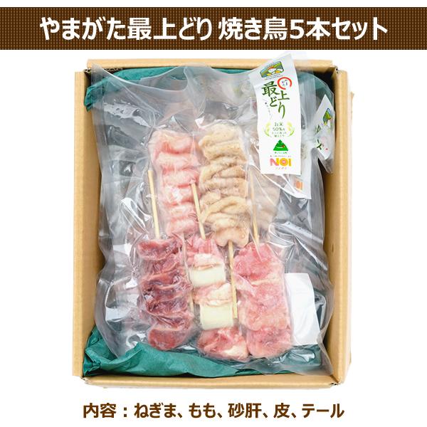 やまがた最上どり 焼き鳥セット (5本セット×3袋/冷凍品) 株式会社アイオイ やきとり 焼鳥 おつまみ 居酒屋 BBQ 自宅用 山形 グルメ お取り寄せ｜g-hokkaido｜04