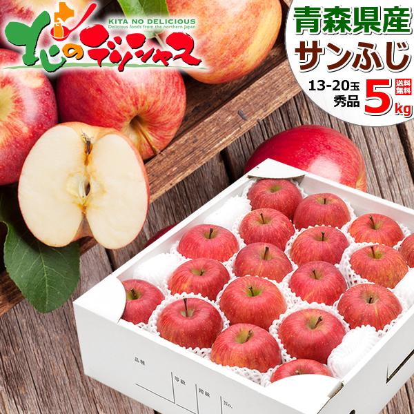 【出荷中】 青森県産 りんご サンふじ 5kg (秀品/13玉〜20玉入り) 旬 リンゴ ふじ ギフト 贈り物 お祝 内祝 プレゼント 果物 フルーツ 青森県 爆買 お取り寄せ | ブランド登録なし