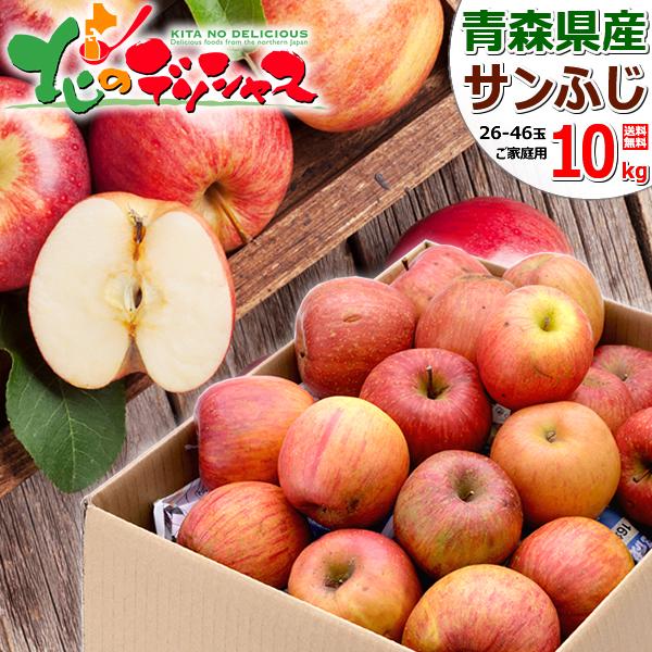 青森県産農薬不使用サンフジりんご10キロ送料無料