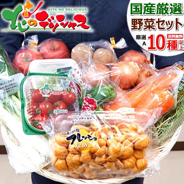 出荷中】野菜セット おまかせ A (果物1品+野菜9種類以上保証) 旬 野菜 果物 野菜詰合せ 家庭用 食品 グルメ 山形県 産地直送 送料無料 お取り寄せ :yg-zenkoku-yasai-set-a:北のデリシャス - 通販 - Yahoo!ショッピング 出荷中】野菜セット おまかせ A (果物1品+野菜9種類以上保証) 旬 野菜 果物 野菜詰合せ 家庭用 食品 グルメ 山形県 産地直送 送料無料 お取り寄せ :yg-zenkoku-yasai-set-a:北のデリシャス - 通販 - Yahoo!ショッピング