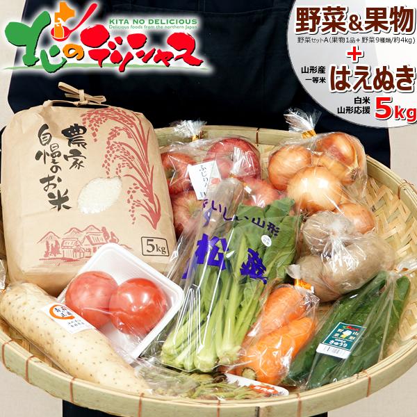 出荷中/新米】野菜セット おまかせ A (果物1品＋野菜9種類)＋山形県産 はえぬき(白米/5kg) 旬 野菜 果物 野菜詰合せ 家庭用 送料無料  お取り寄せ :yg-zenkoku-yasai-set-d:北のデリシャス - 通販 - Yahoo!ショッピング