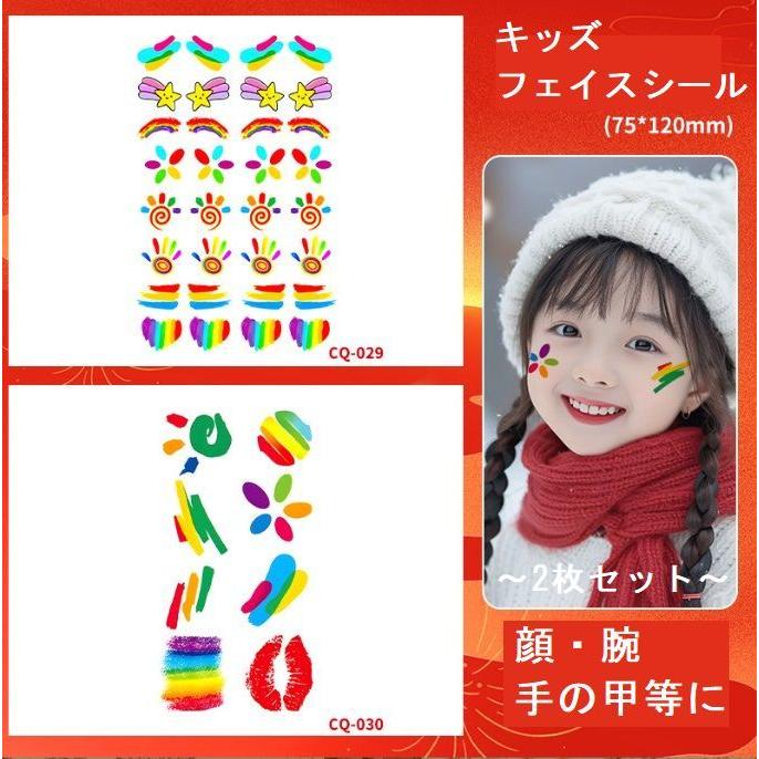タトゥーシール キッズ 子供 カラフル お洒落 フェイスシール ボディシール タトゥ ステッカー TATTO シール  ファッション 850505 | 