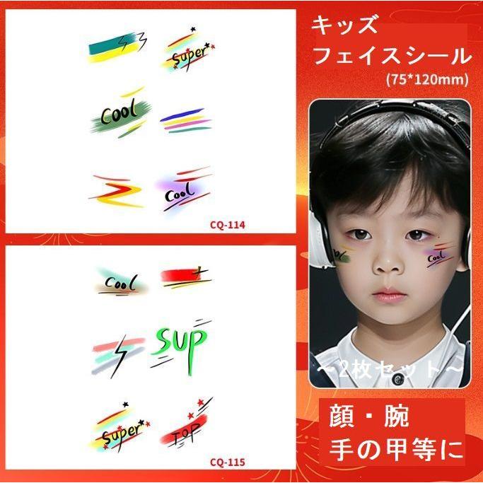 タトゥーシール キッズ 子供 カラフル お洒落 フェイスシール ボディシール タトゥ ステッカー TATTO シール  ファッション 850508 | 