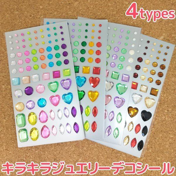 デコシール キラキラ ジュエリー シール デコレーション ステッカー ラインストーン 9210605 の商品画像