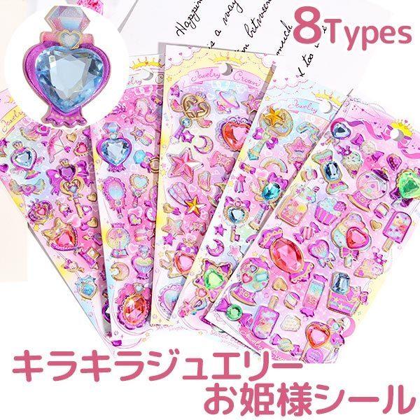 シール キラキラ ジュエリー お姫様 ステッカー ラメ デコレーション プリンセス スイーツ ユニコーン ドリーミー ゆめかわ 雑貨 9211 9211 子供ドレスのhumming K 通販 Yahoo ショッピング