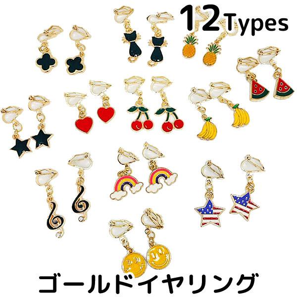 イヤリング ゴールドカラー キュート 女の子 アクセサリー 小物 ガール かわいい プチプラ Js Jc Jk 小学生 中学生 高校生 E240 絶対一番安い