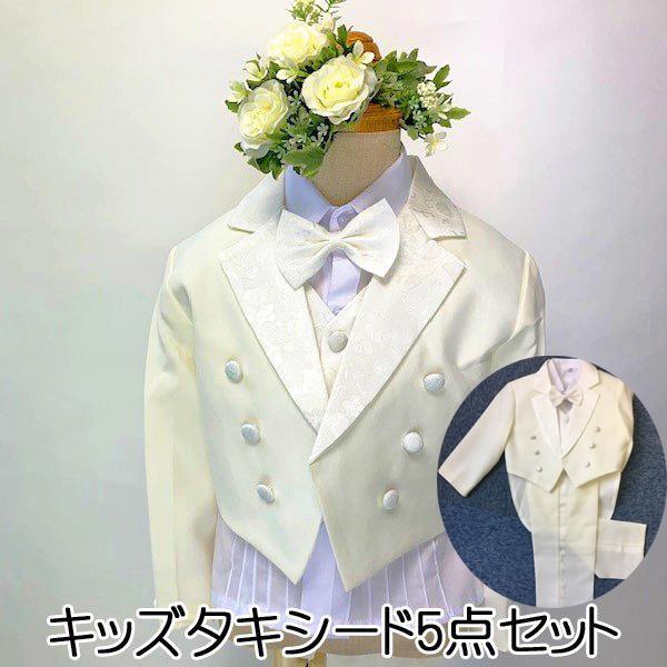 男の子 ベビー タキシード 5点セット 燕尾服 フォーマル スーツ 結婚式 ベビースーツ 70 80 90 M 29iv Www Arilab Com Tr Index Php