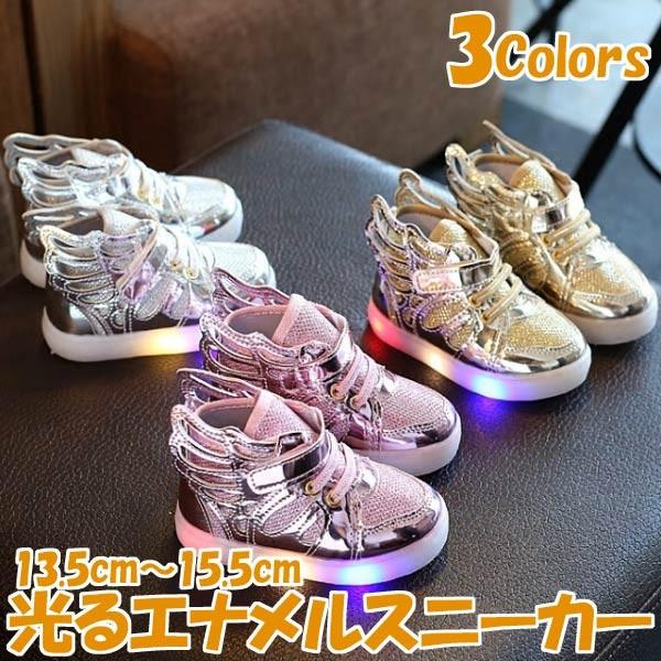 子供靴 光る エナメル スニーカー 男の子 女の子 シューズ ハイカット Led 13 5 14 0 14 5 15 0 15 5 Sgi Sgi 子供ドレスのhumming K 通販 Yahoo ショッピング