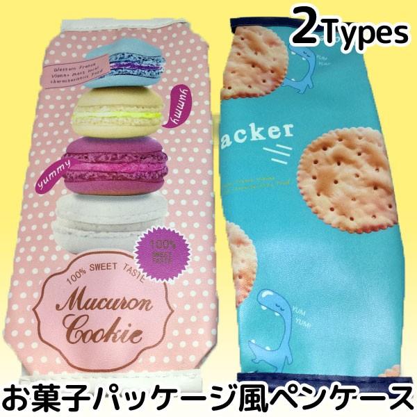 ペンケース お菓子 パッケージ ポーチ 筆箱 収納 小物入れ ペンバッグ 筆入れ バッグ Sta051 Sta051 子供ドレスのhumming K 通販 Yahoo ショッピング
