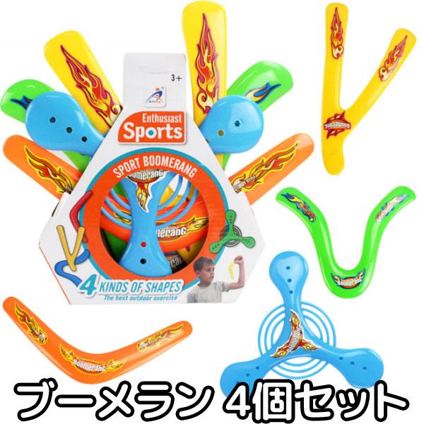 ブーメラン 4個 セット アウトドア おもちゃ 屋外 玩具 スポーツ ホビー 競技 レクリエーション Toy084