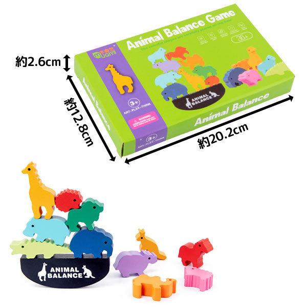 積木 動物 バランスゲーム おもちゃ 木製 玩具 幼児 知育 積み木