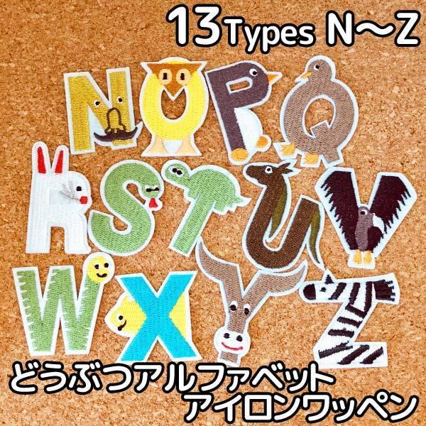 ワッペン 動物 アルファベット アイロンワッペン カスタム 子供服 デコレーション 刺繍 アニマル エンブレム Diy 布バッジ 雑貨 どうぶつ Wa Wa 子供ドレスのhumming K 通販 Yahoo ショッピング
