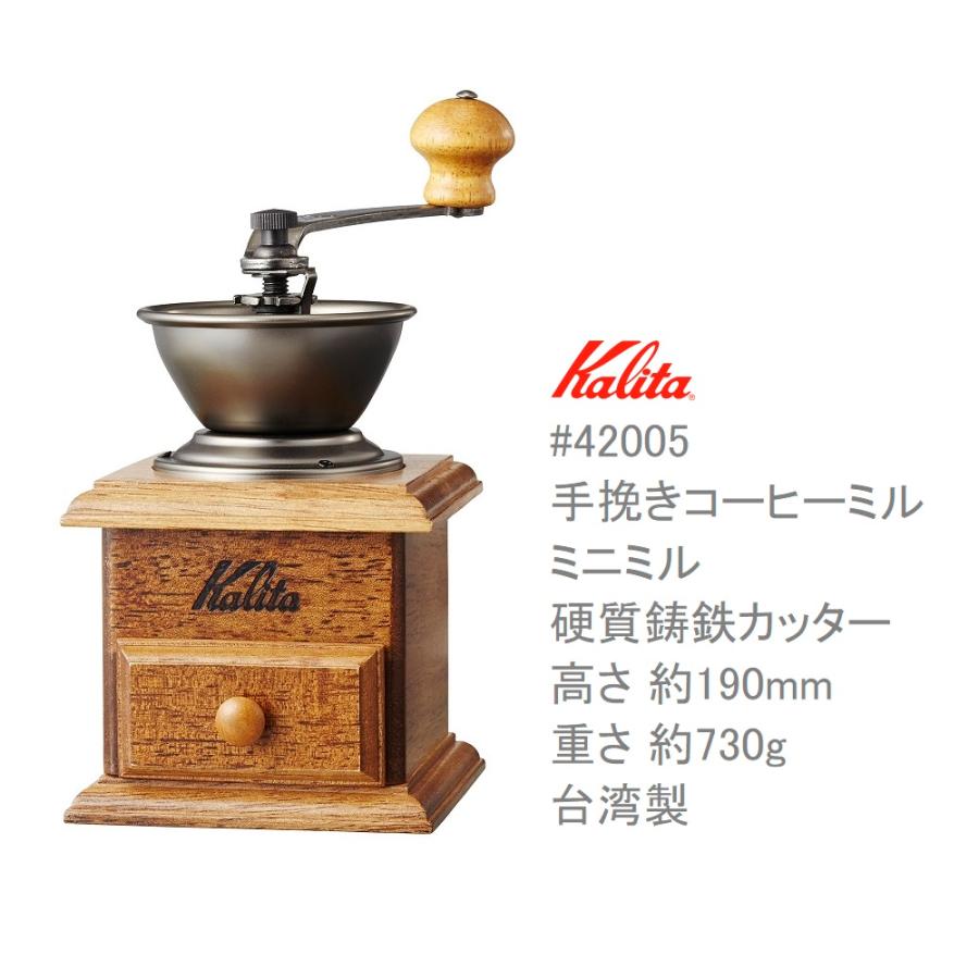 Kalita（カリタ） 手挽きコーヒーミル ミニミル 硬質鋳鉄カッター使用