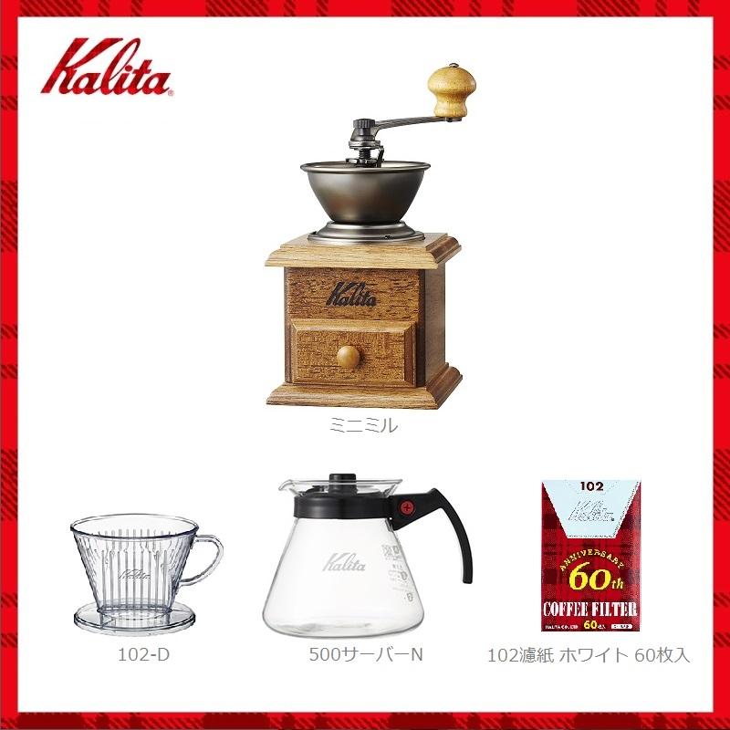 Kalita（カリタ） 手挽きコーヒーミル ミニミル セット ドリッパー