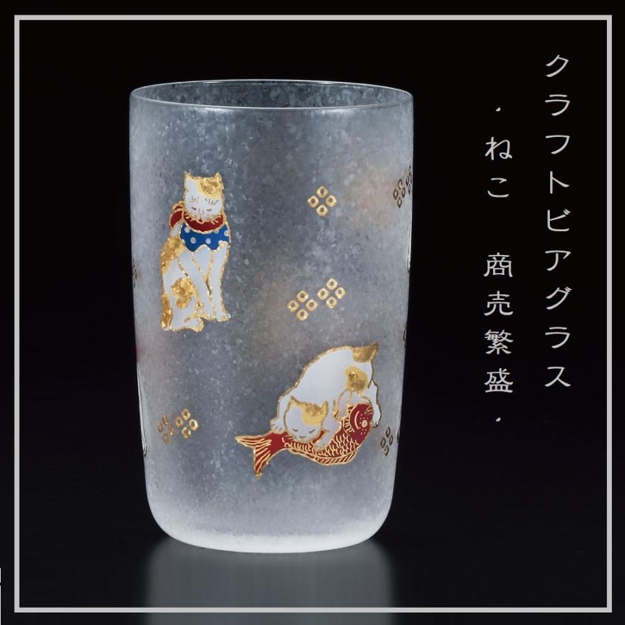 クラフトビアグラス ねこ 猫 6775 商売繁盛 ビール 縁起 おもしろい きもかわいい 浮世絵 グラス 日本酒 プレゼント 石塚硝子 ギフト包装ok 受賞店