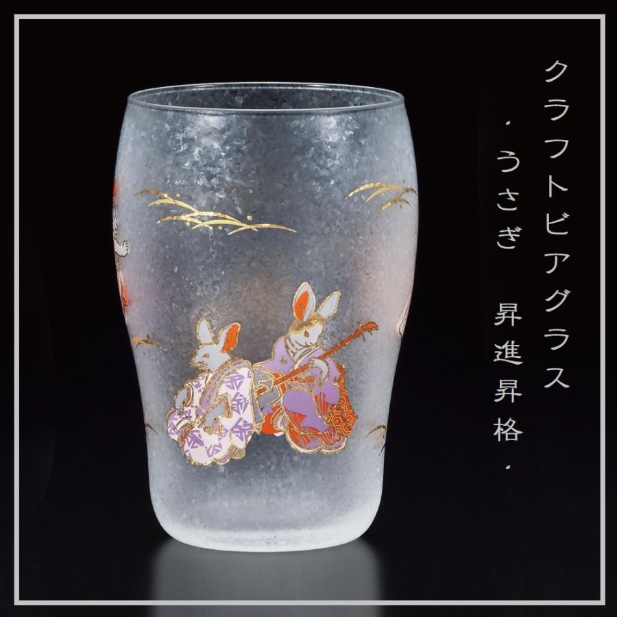クラフトビアグラス うさぎ 兎 6777 昇格昇進 ビール 縁起 おもしろい