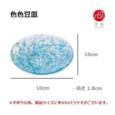 色色豆皿 No.2 津軽びいどろ ガラス 小皿 手塩皿 ハンドメイド かわいい きれい おしゃれ 醤油皿 薬味皿 プレート 取り皿 日本製 【ギフト包装OK！】｜g-kirakira｜11