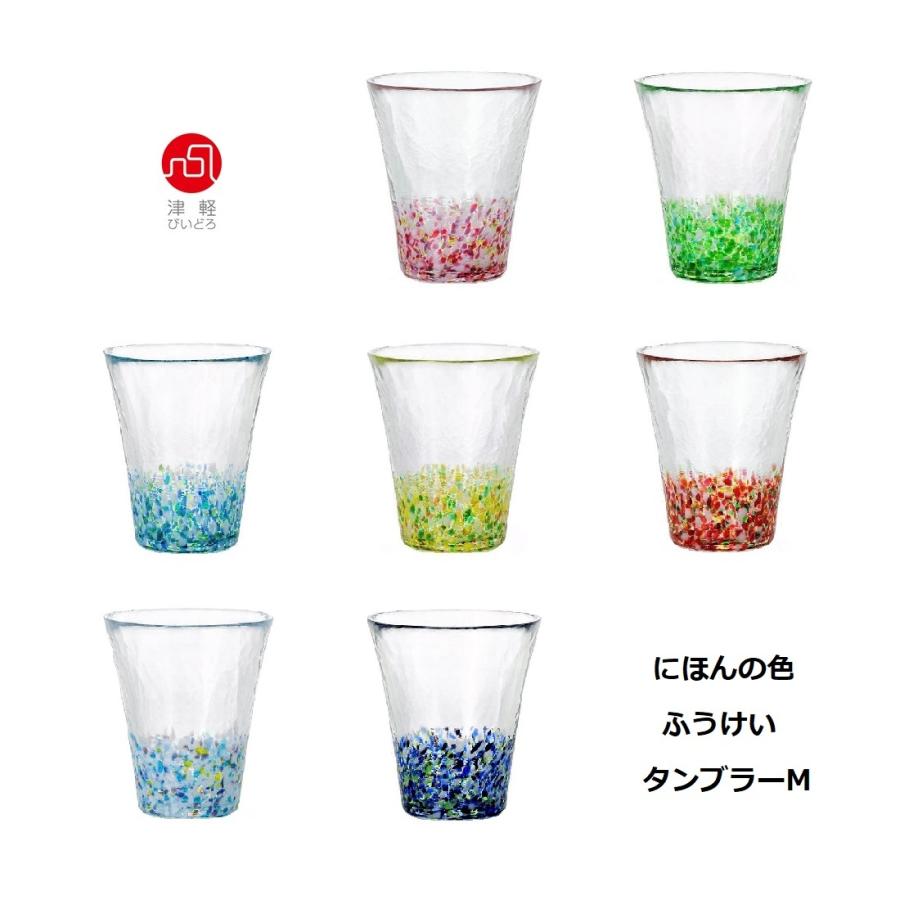 津軽びいどろ にほんの色 ふうけい タンブラーM ガラス ハンドメイド