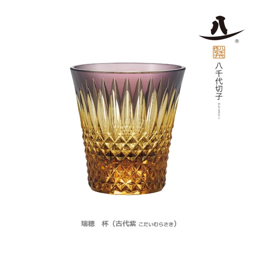 八千代切子 瑞穂 杯 LSA19764SP-C722 古代紫 二色被せ切子  紫 琥珀色 ハンドメイド クリスタル 日本製 冷酒 木箱入【ギフト包装OK！】 | 東洋佐々木ガラス