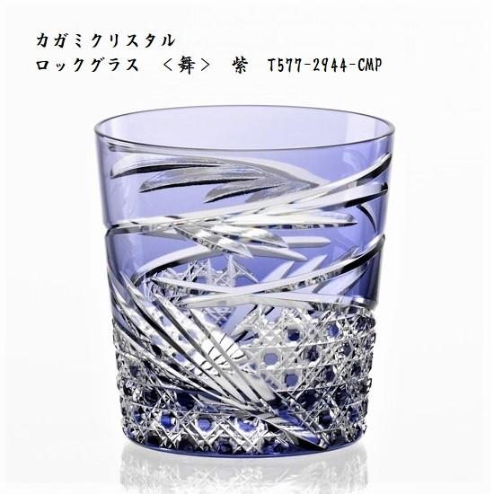 KAGAMI - 日本の首都切り子ガラス カガミクリスタル 鍵を掛ける水呑み 紫 舞 T577-2944-CMP 八角茴香籠目 差し上げ物 【貨物輸送無料】【差し上げ物荷拵え聞き届ける】 キッチン、日用品、文具-食器、グラス、カトラリー